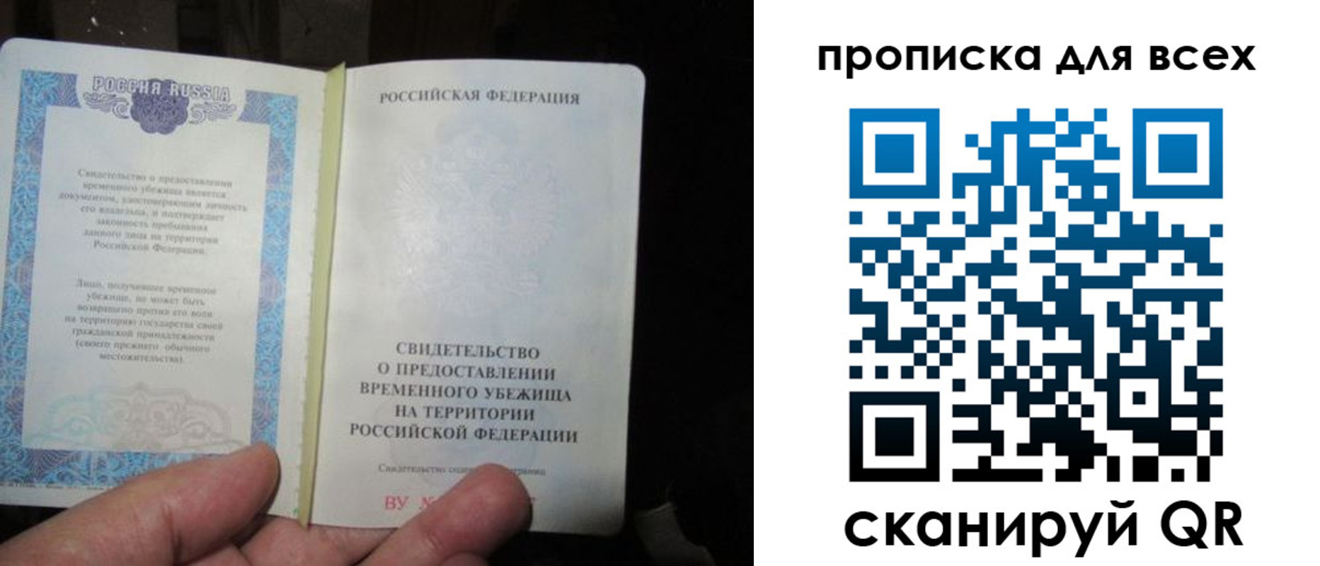 временная регистрация купить в Архангельской области