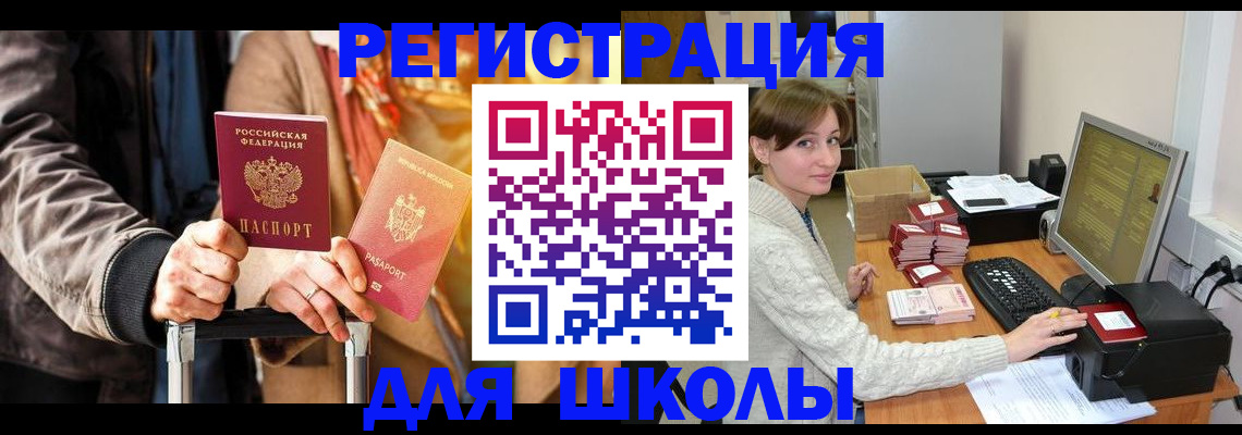 регистрация для школы в Архангельской области