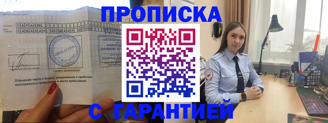 прописка для работы в Архангельской области